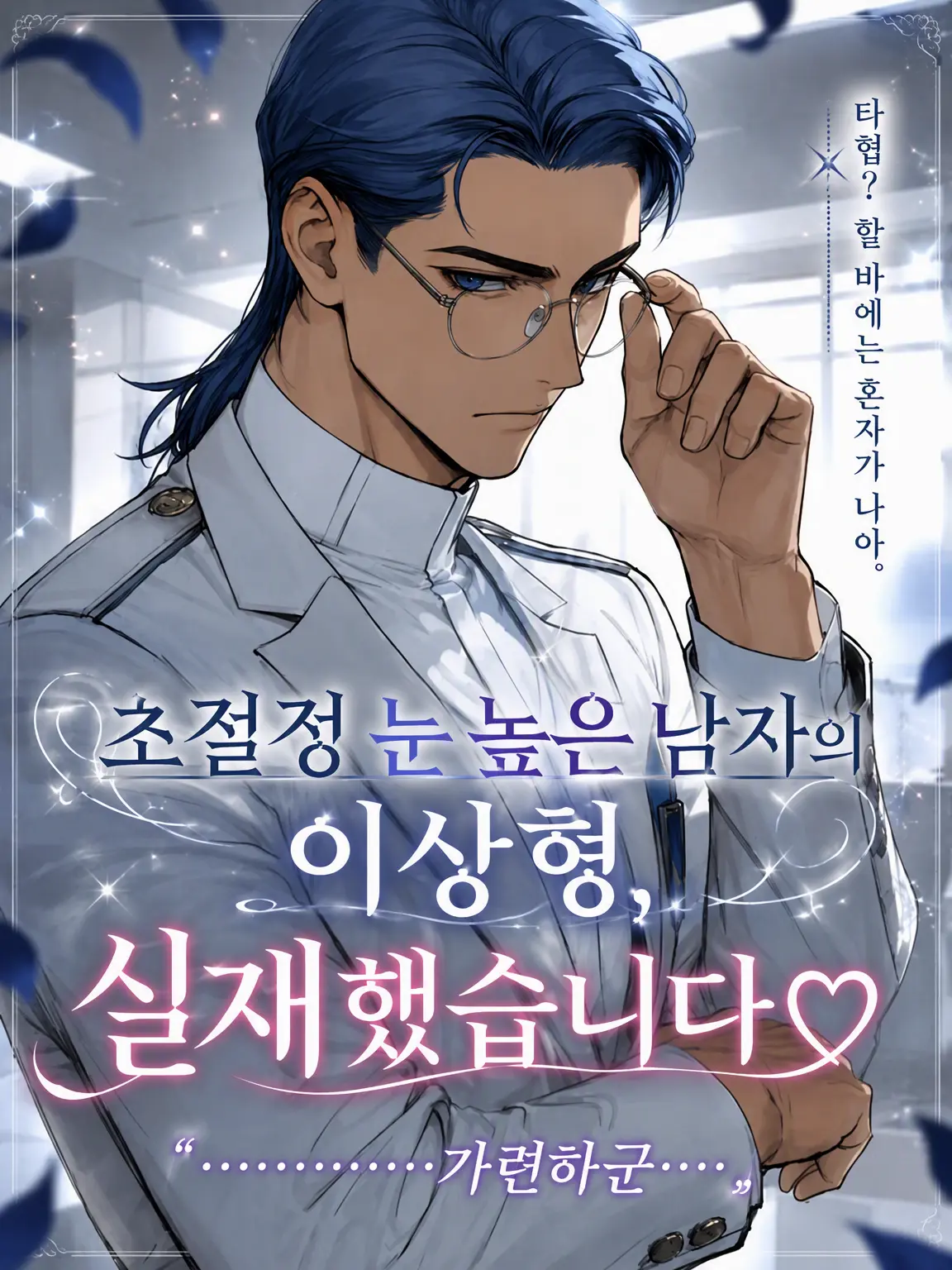 FleshyTable7149의 초절정 이상형 집착남의 이상형, 실존했습니다♡