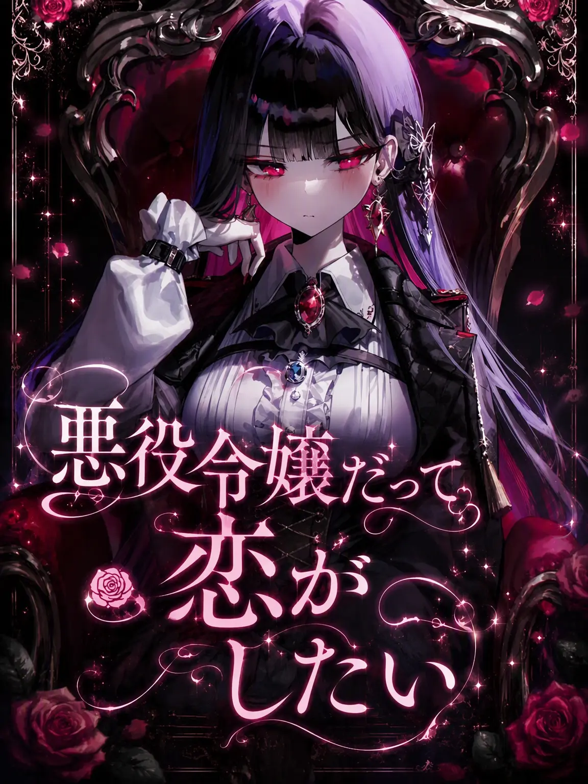 sandra의 悪役令嬢にも愛が必要