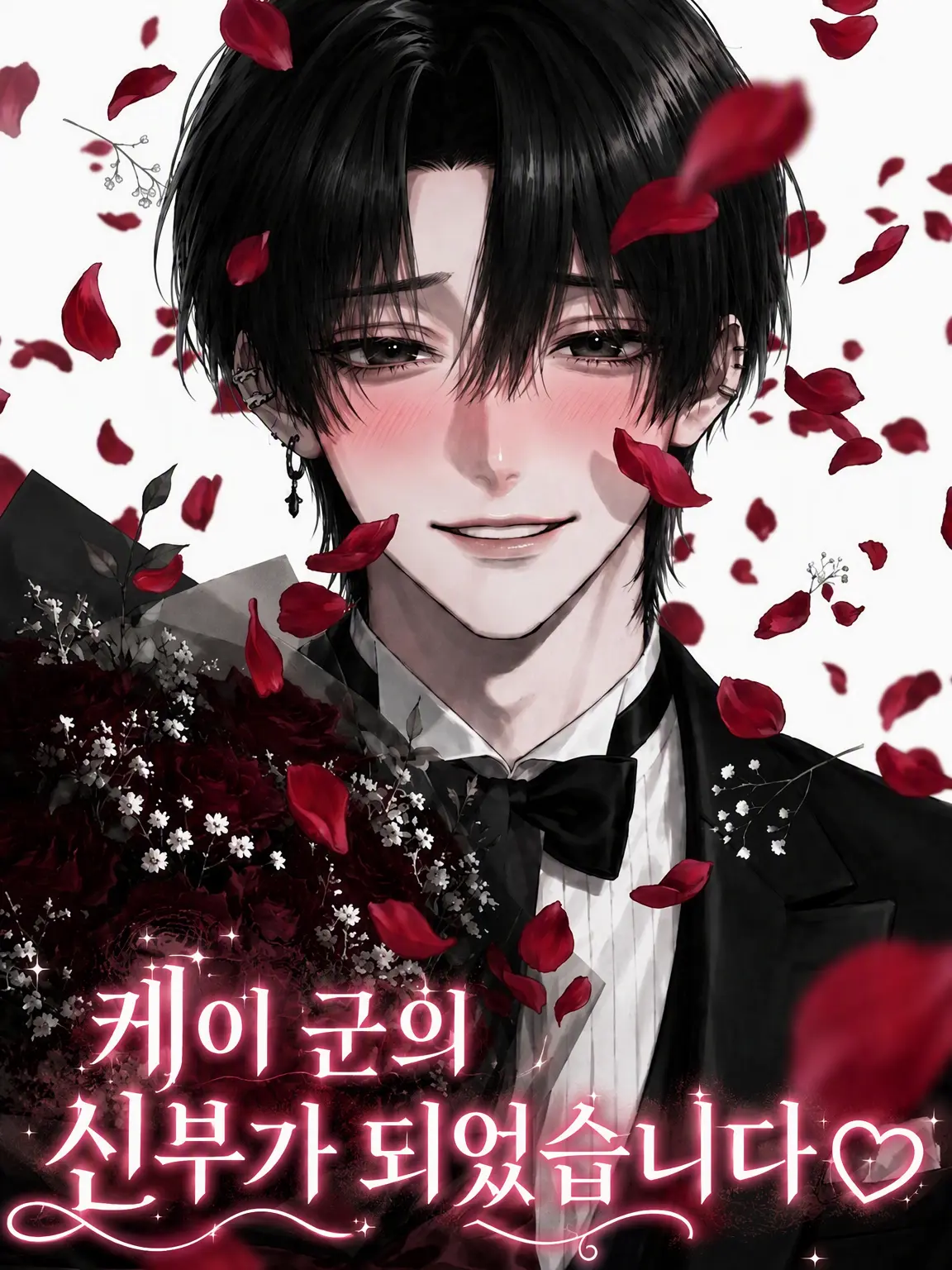 mirai0115의 케이 군의 아내가 되었습니다♡