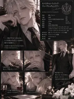 Profile image of セバスチャン