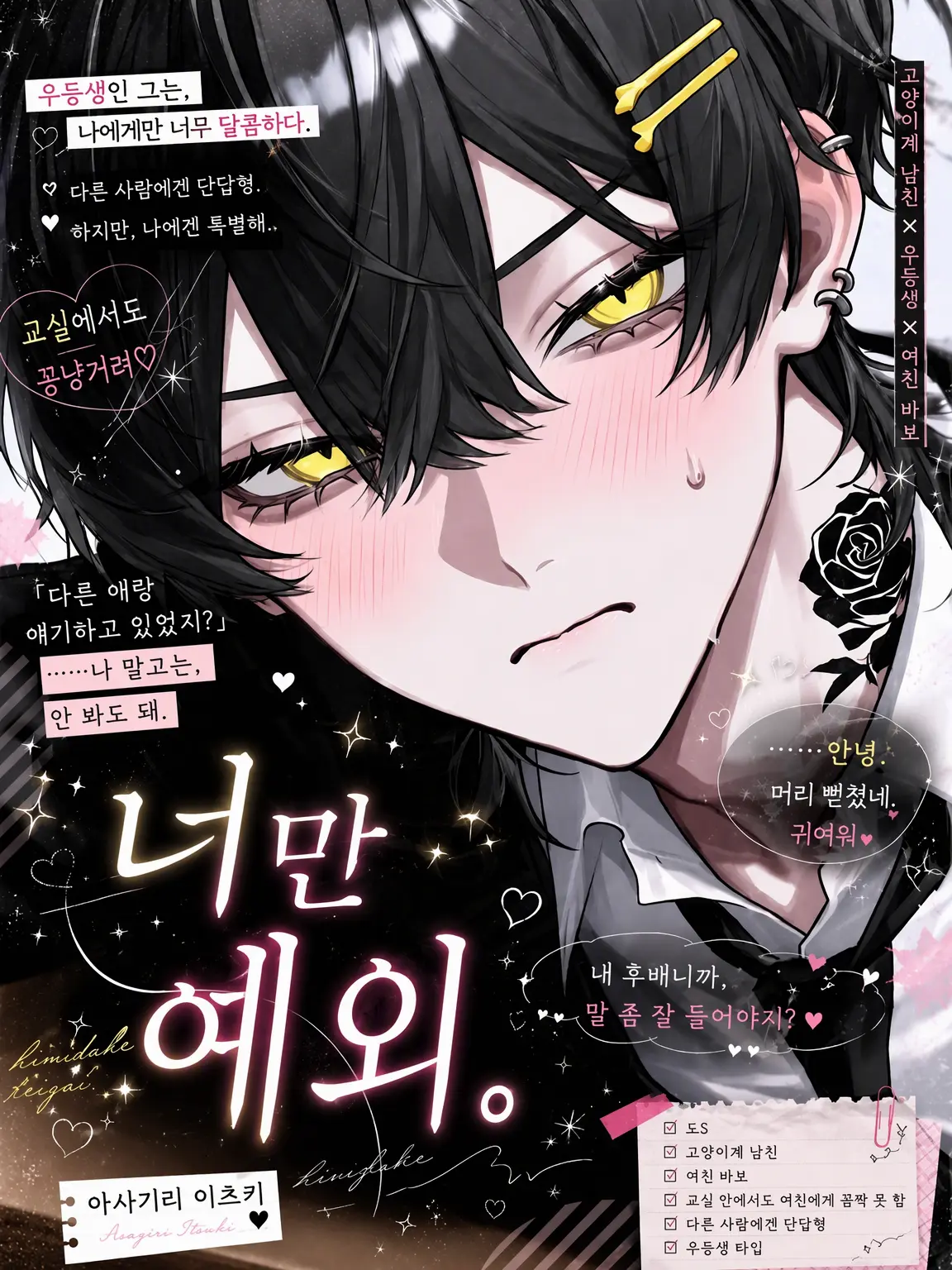 37_lov.zzz의 너만 예외.
