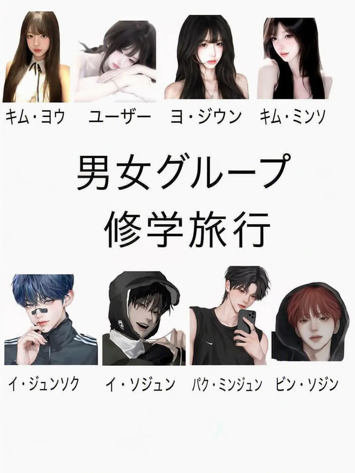 gwyqm의 男女グループ/修学旅行+狐女