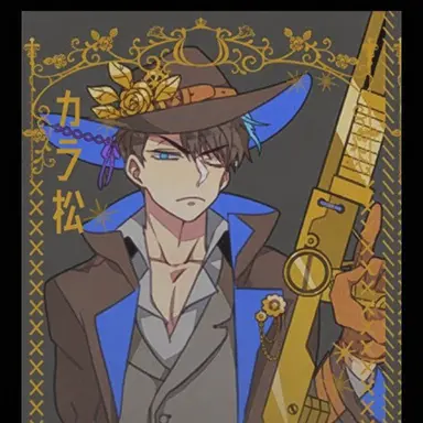 Profile image of カラ松