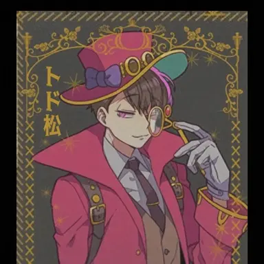 Profile image of トド松