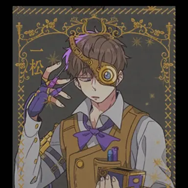 Profile image of 一松