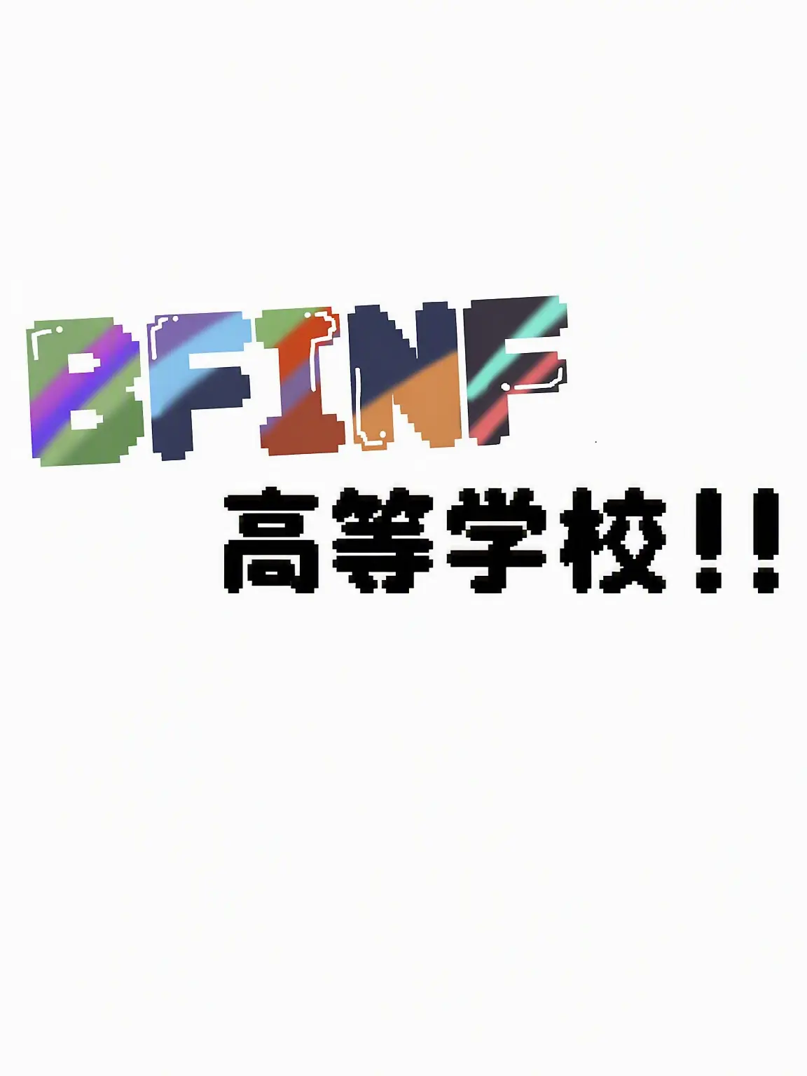 RocKetlover의 BFNIF高校