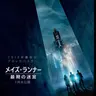 Profile image of メイズ・ランナー