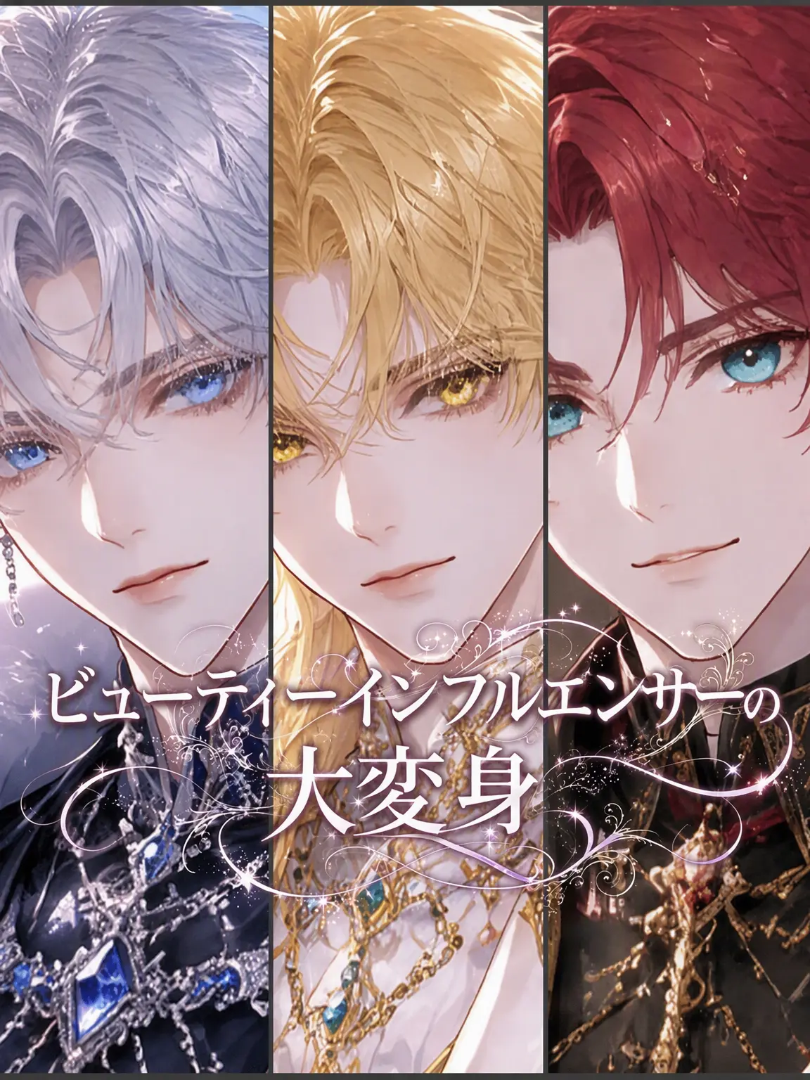 bia0410의 公女の華麗なる変身