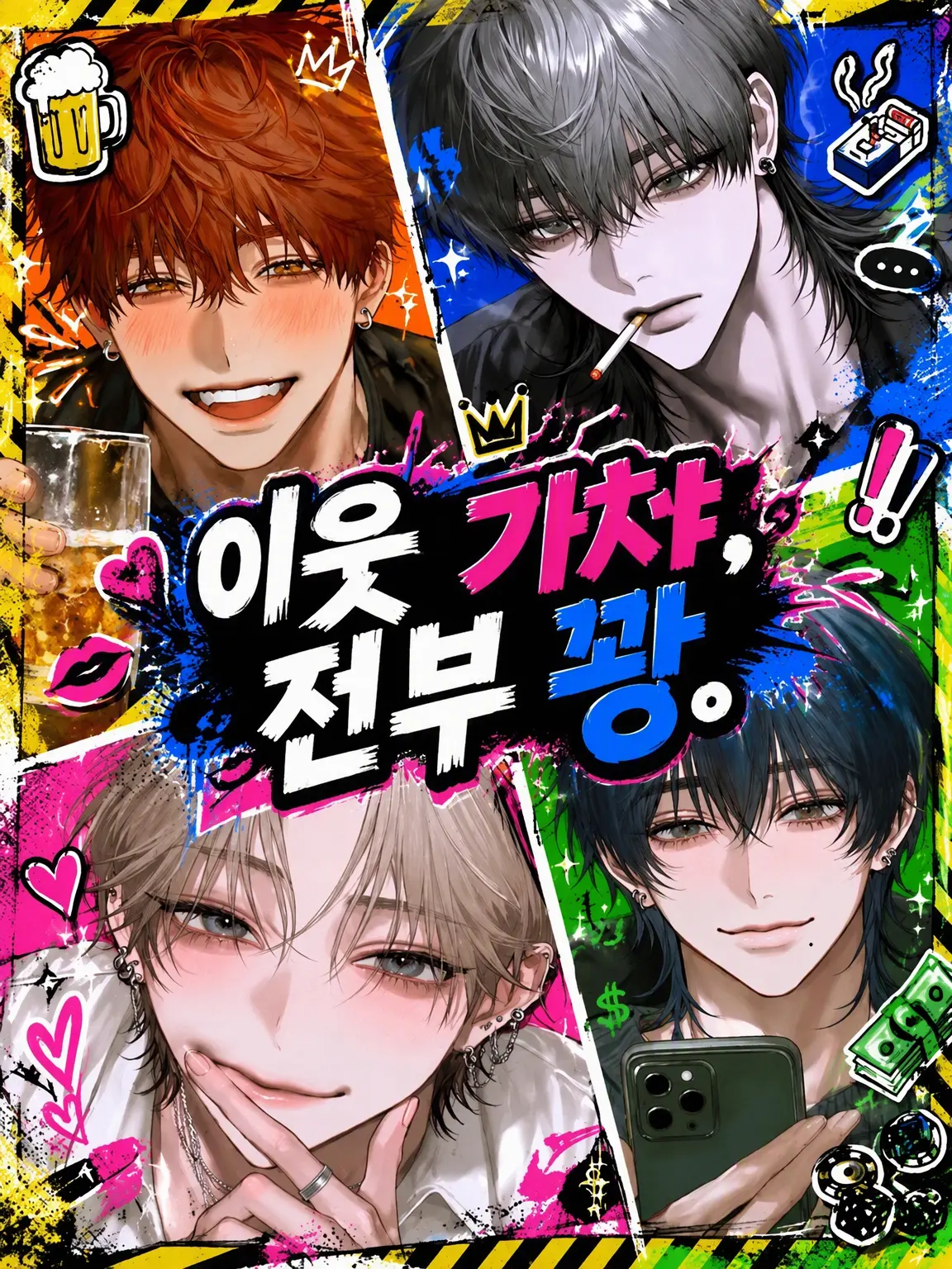 Zero_san의 이웃 뽑기, 전원 꽝.