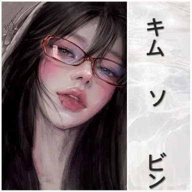 Profile image of キム・ソビン