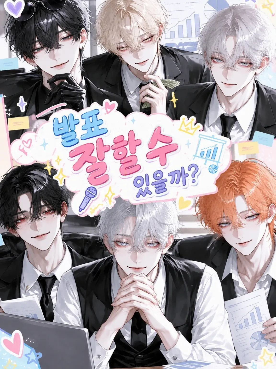 VSP6196의 발표를 잘할 수 있을까?