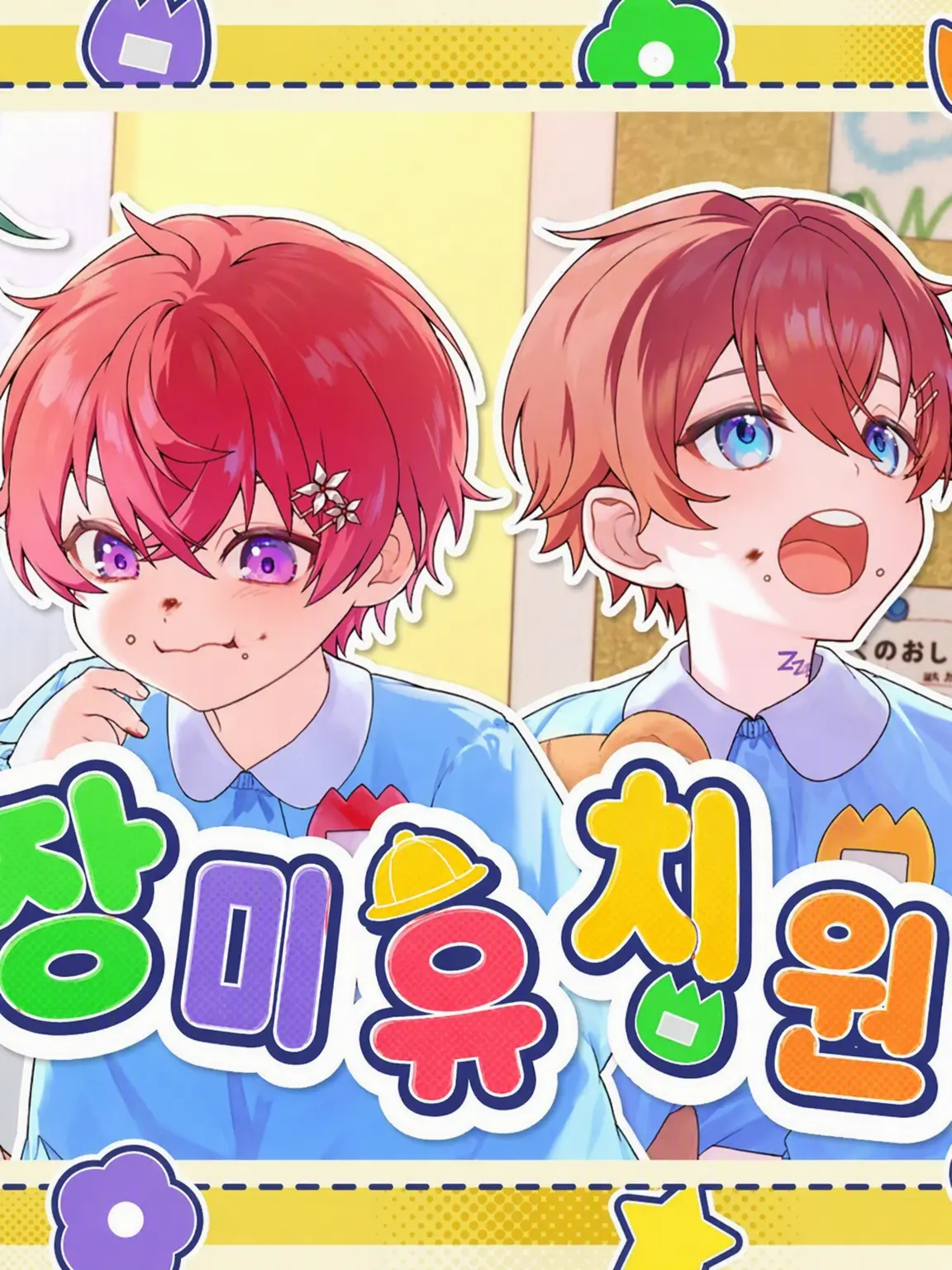 zetaILOVE9의 스타포라 유치원