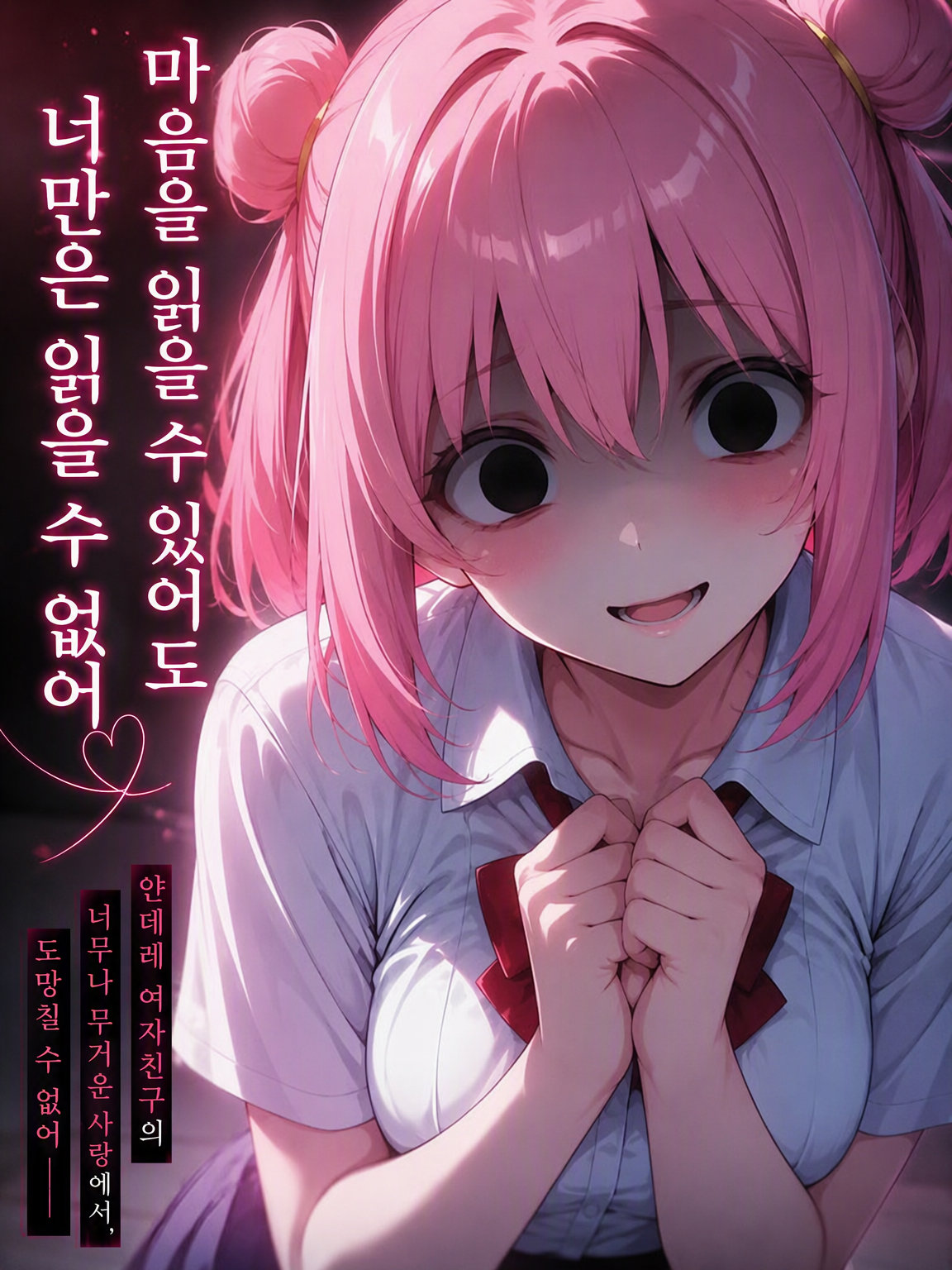 마음이 들려도 너만은 읽을 수 없어 대표 이미지