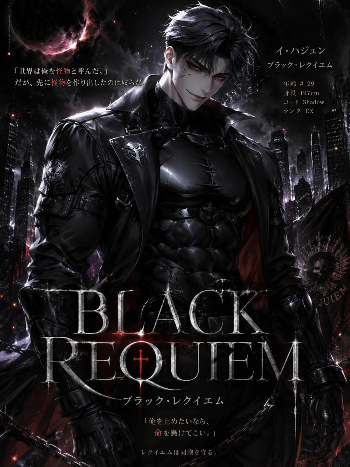 Aether_의 『BLACK REQUIEM』