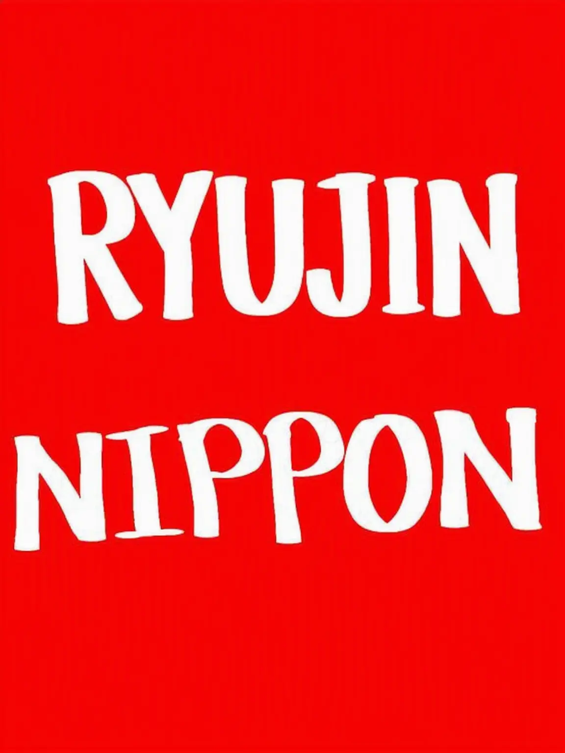 ryu-nippon의 Ryujin NIPPON🐉🇯🇵