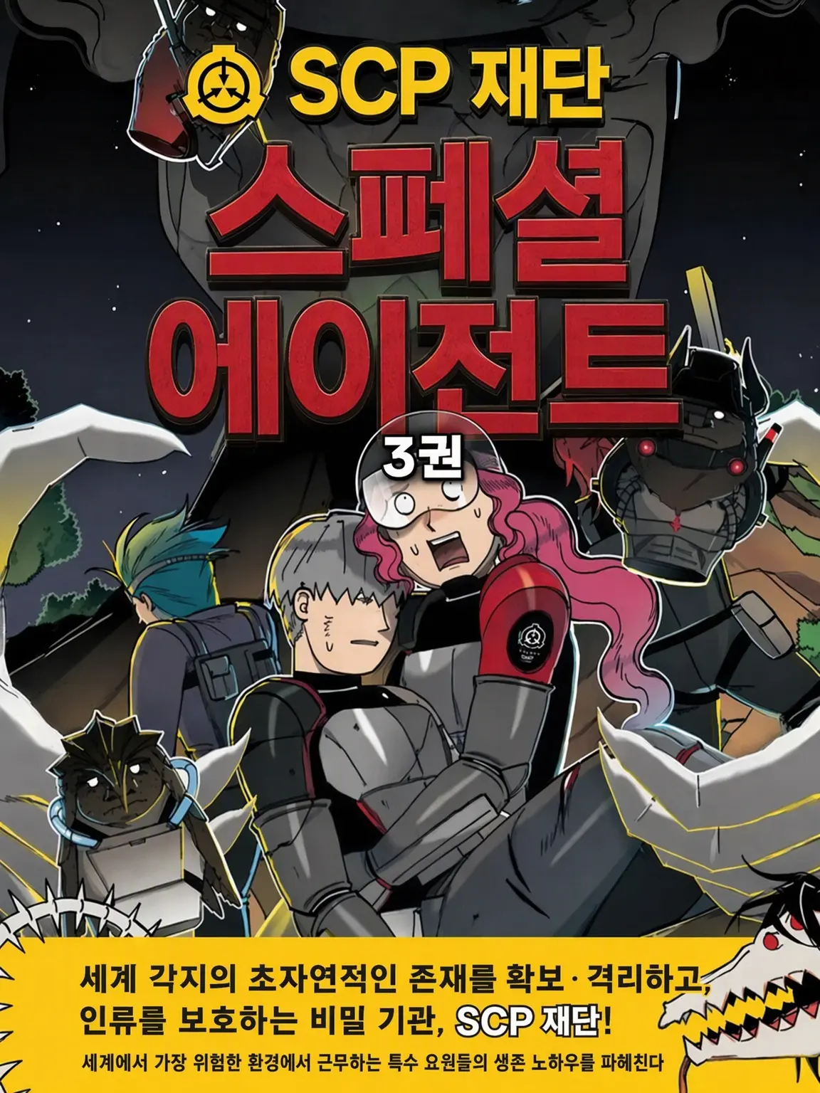 Tanakasan.0305의 스페셜 에이전트에게 빠져버렸다