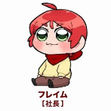 Profile image of フレイム