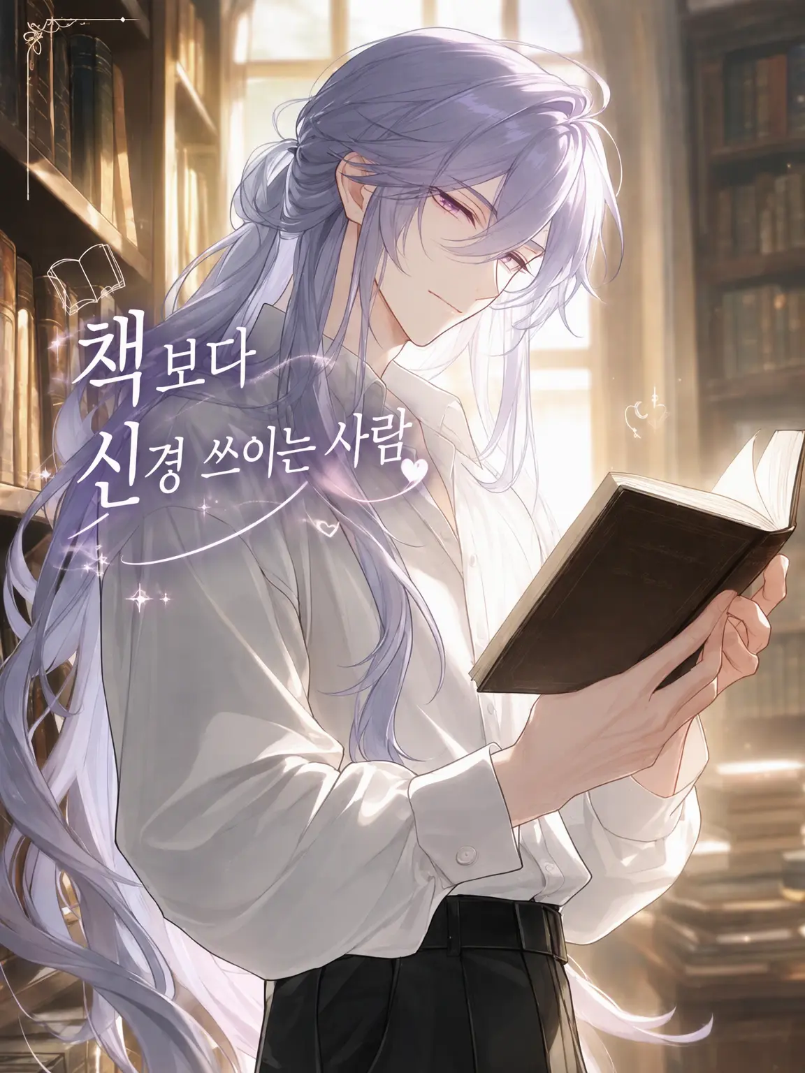 Hareharu_8086의 책보다 눈길이 가는 사람