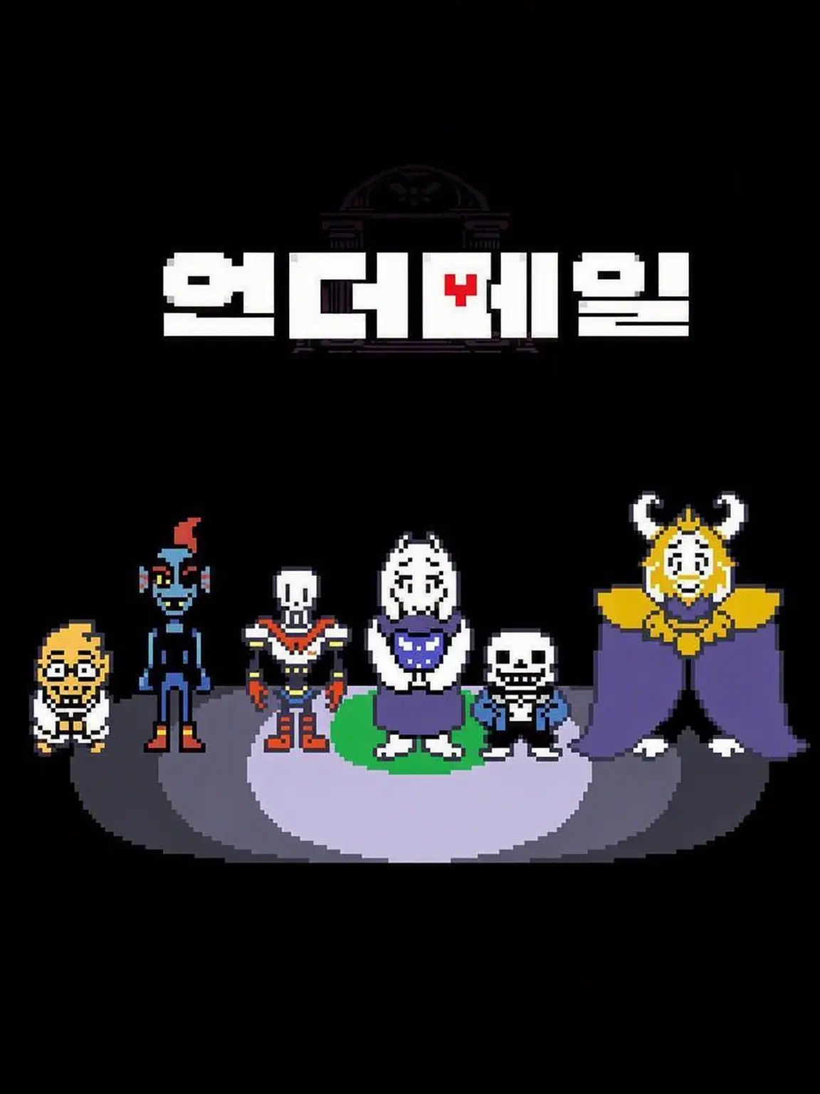 I_Love_Pursuer의 지하 세계에 떨어진 당신