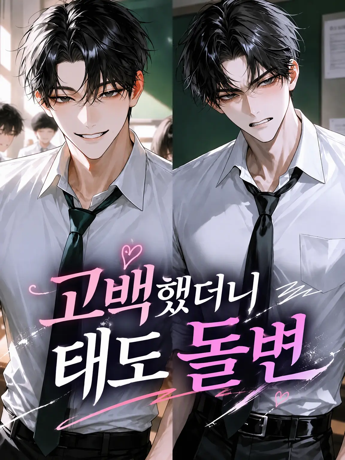 UglyHoop8516의 고백하자 태도 돌변