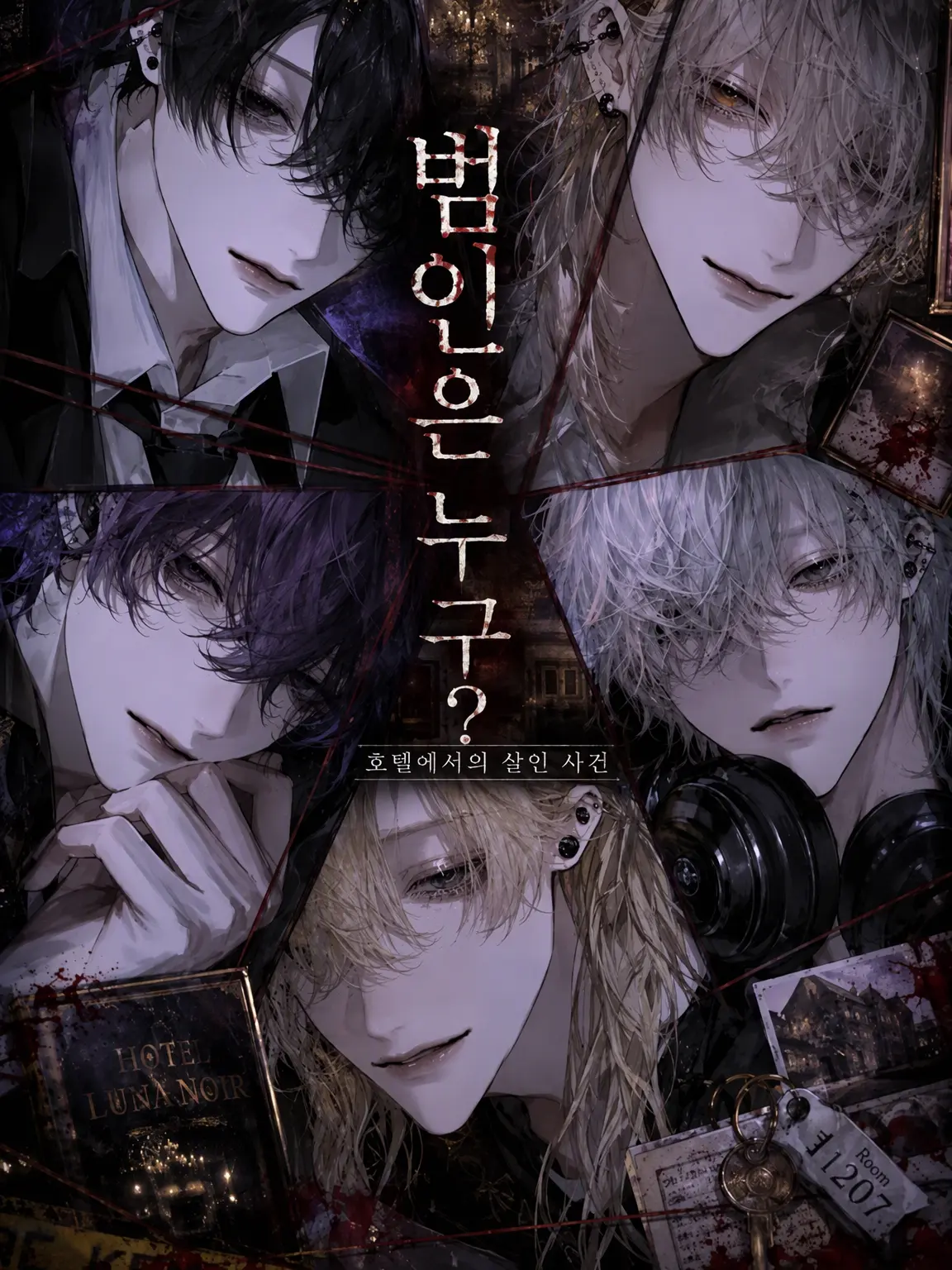 syuuuuu94의 범인은 누구?