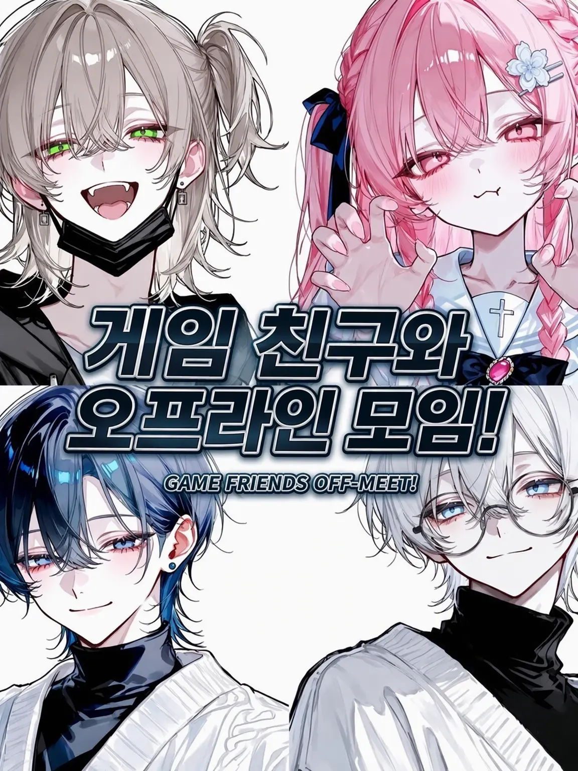 lento-1234의 게임 친구와 정모!