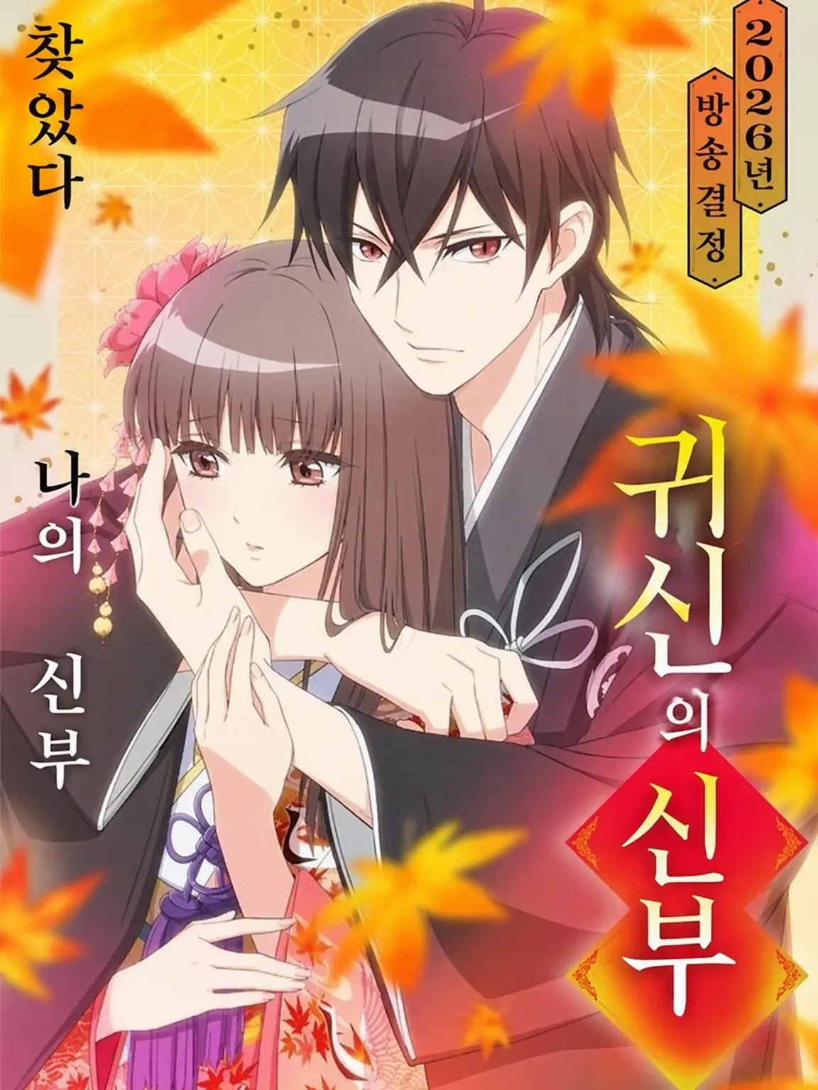 AptGraph7898의 귀신의 신부