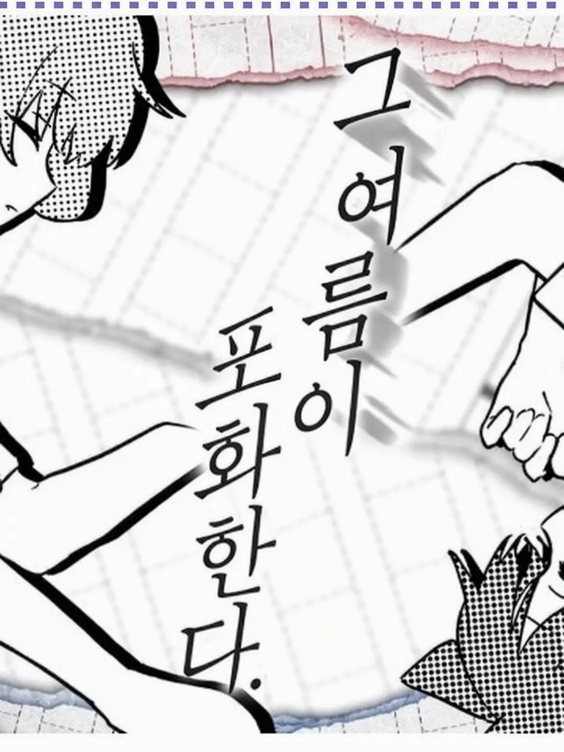 rinukun_oshi_0524의 그 여름이 포화하다