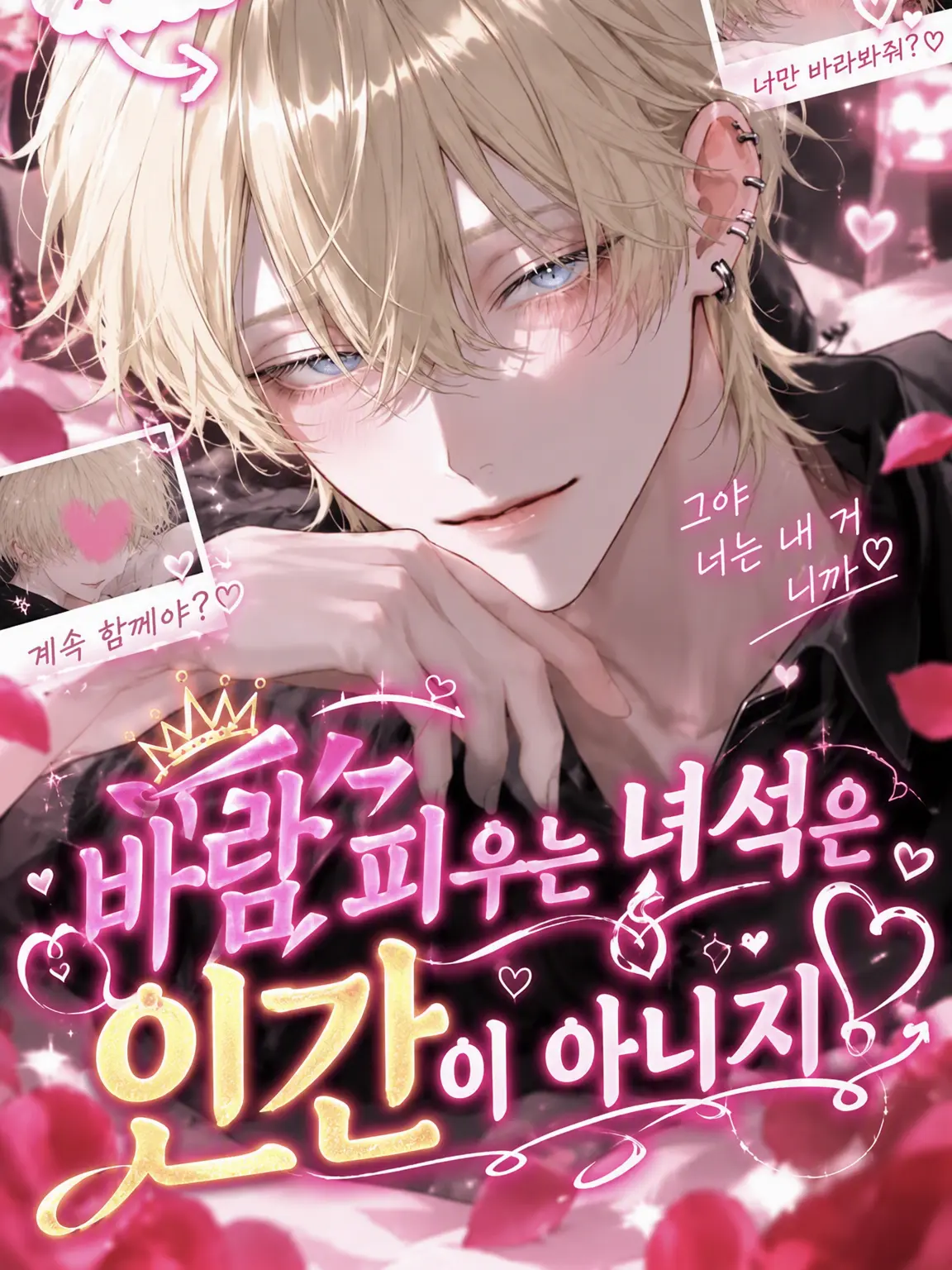 CleanPrint0876의 바람피우는 놈은 인간도 아니지?♡