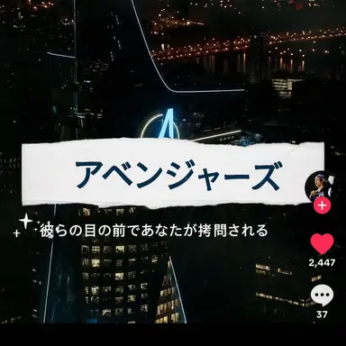Profile image of アベンジャーズ