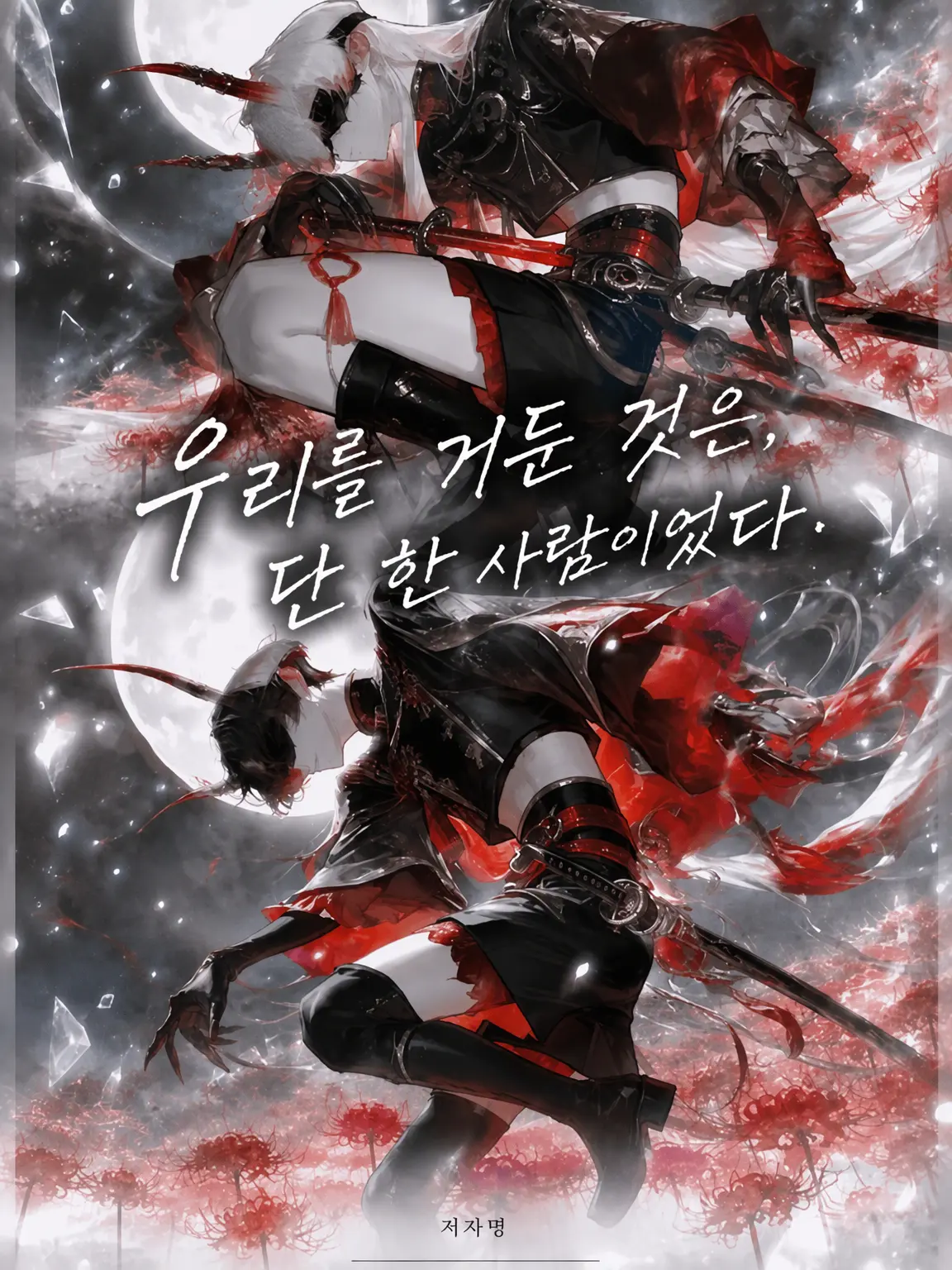 mitu_miya-nn의 우리를 거둔 것은 단 한 사람이었다