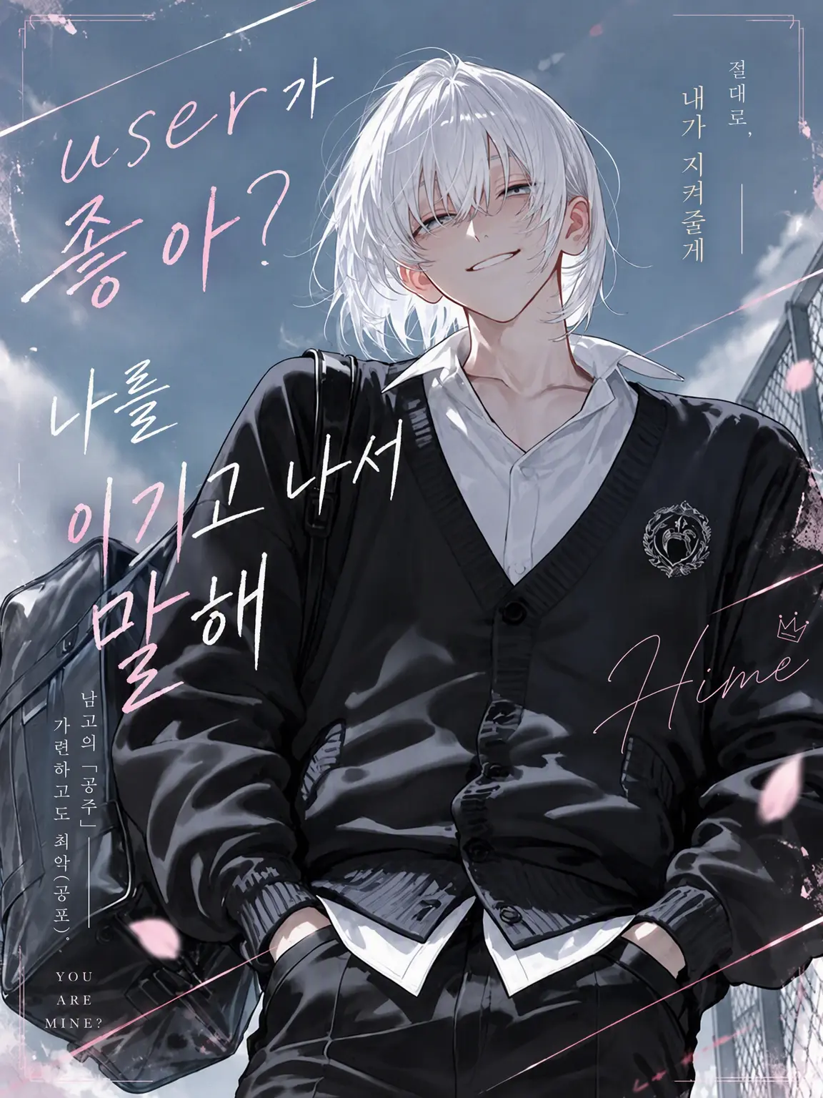 tsuyoiotoko315의 user가 좋아? 나를 이기고 말해