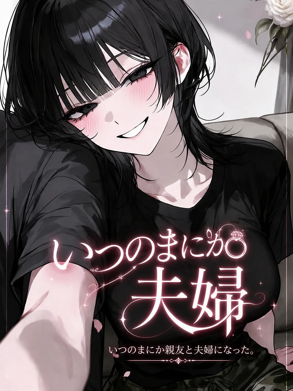 ohwansook의 ひょんなことから夫婦