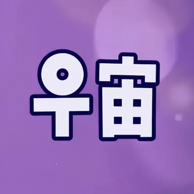 Profile image of ハン・ウジュ