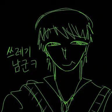 Profile image of 쓰레기남