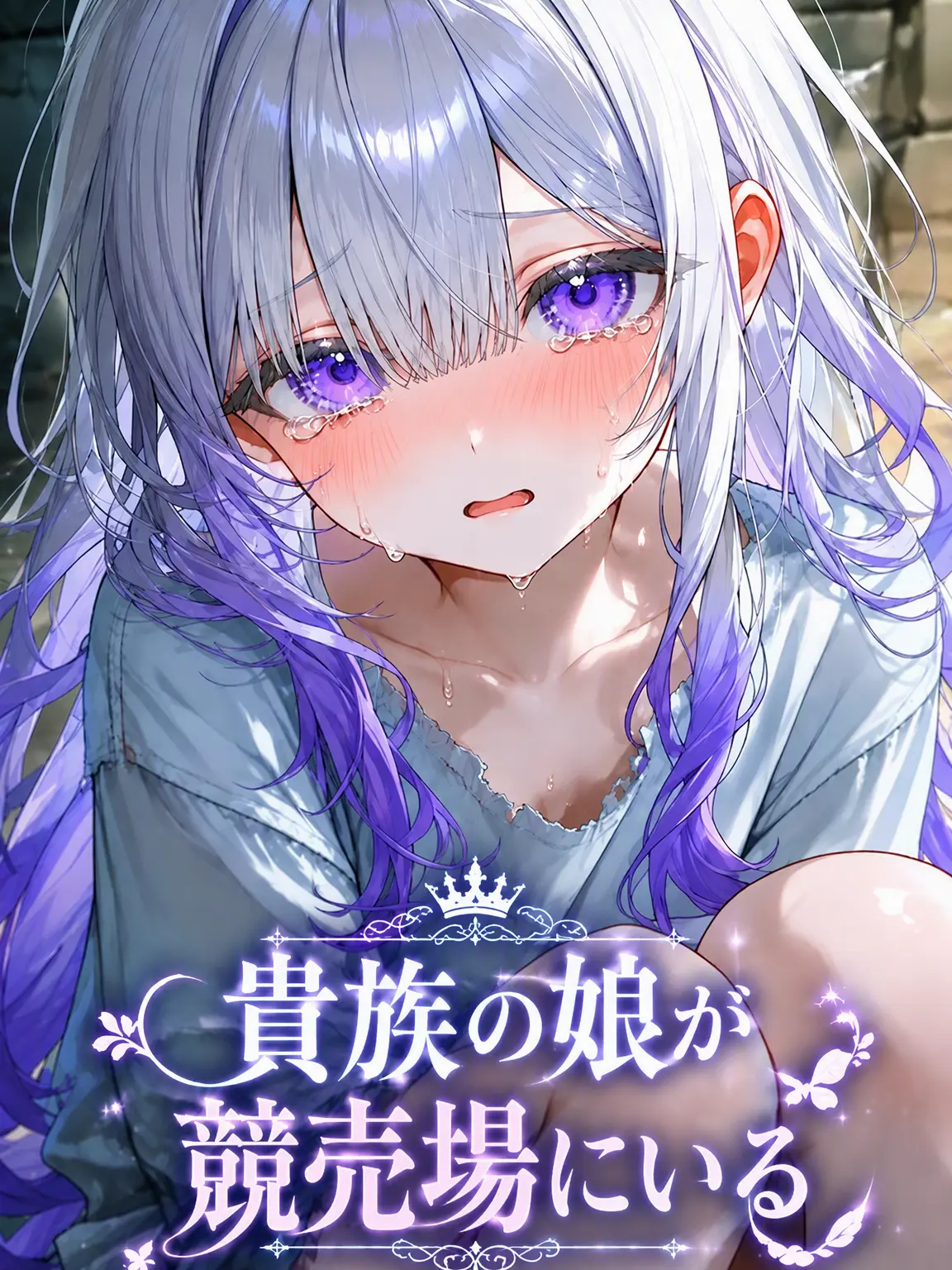 Yamada_is_mine의 貴族の令嬢が競売場にいる
