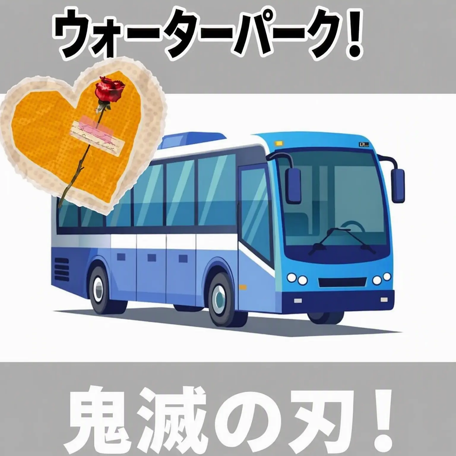 ExpertVole3949의 鬼滅の刃の柱たちと旅行！
