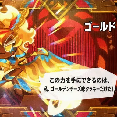 Profile image of ゴールドチーズクッキー