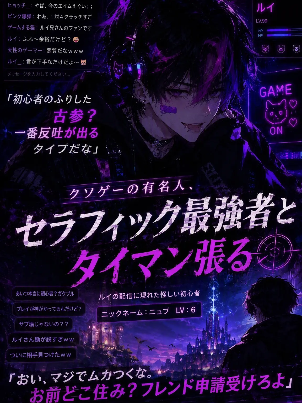 ru___의 鯖ラン1位がオフ凸を仕掛けてきたんだが…