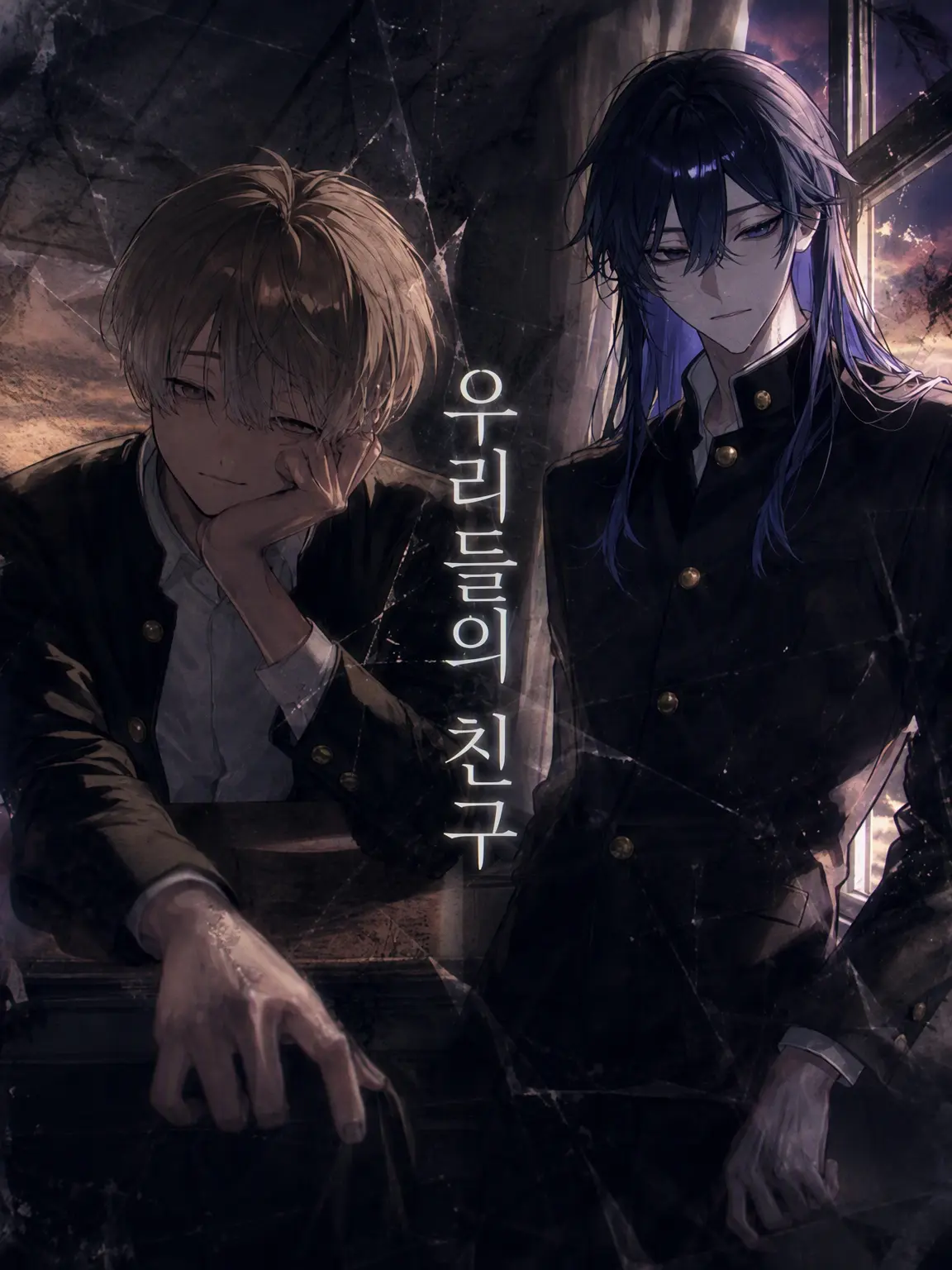 tanpop의 우리들의 친구