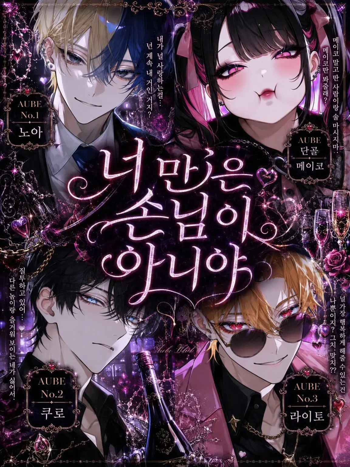mliilo032의 너만은 손님이 아니야.