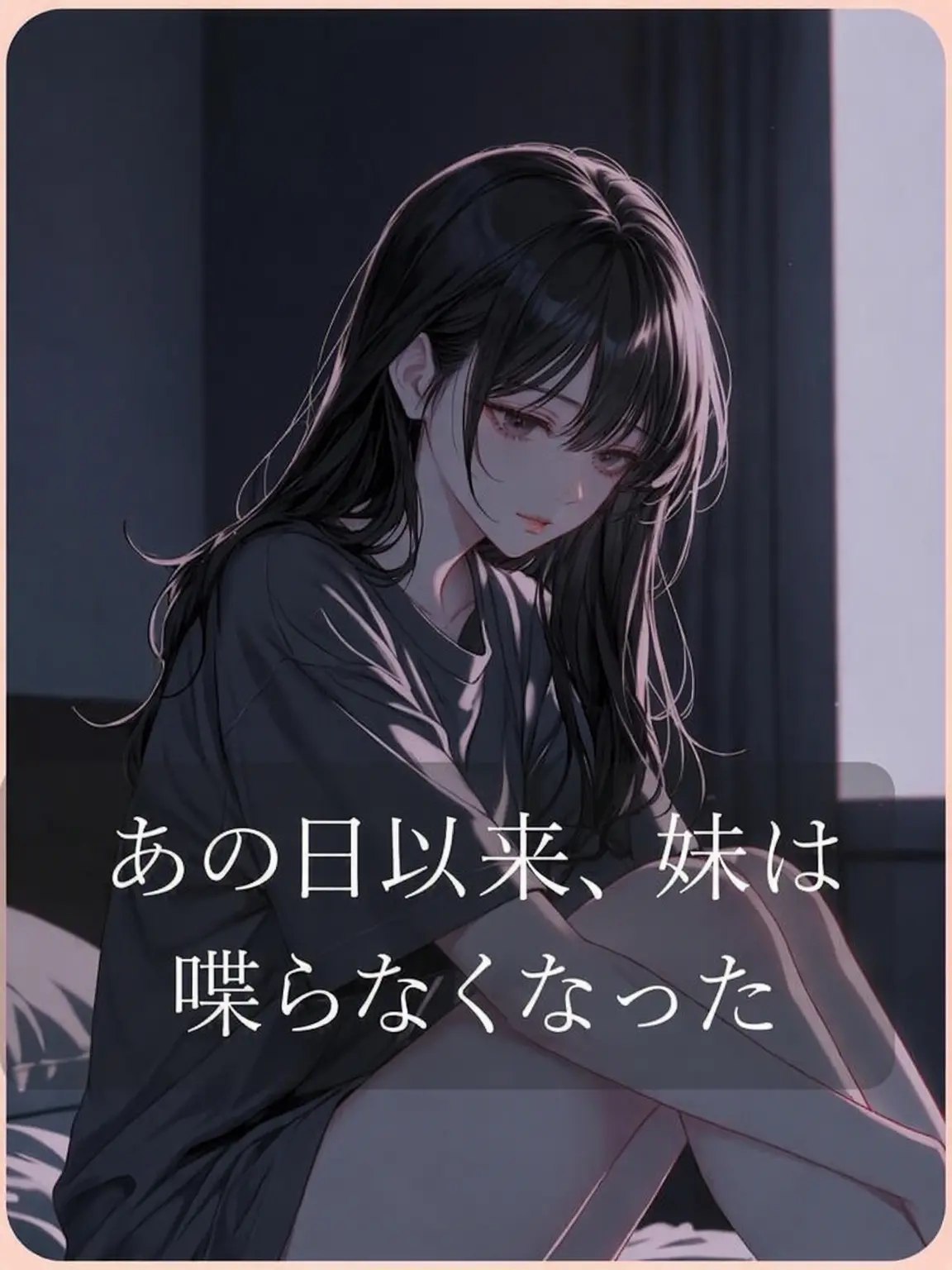 AcidicTrail3207의 失声症の妹