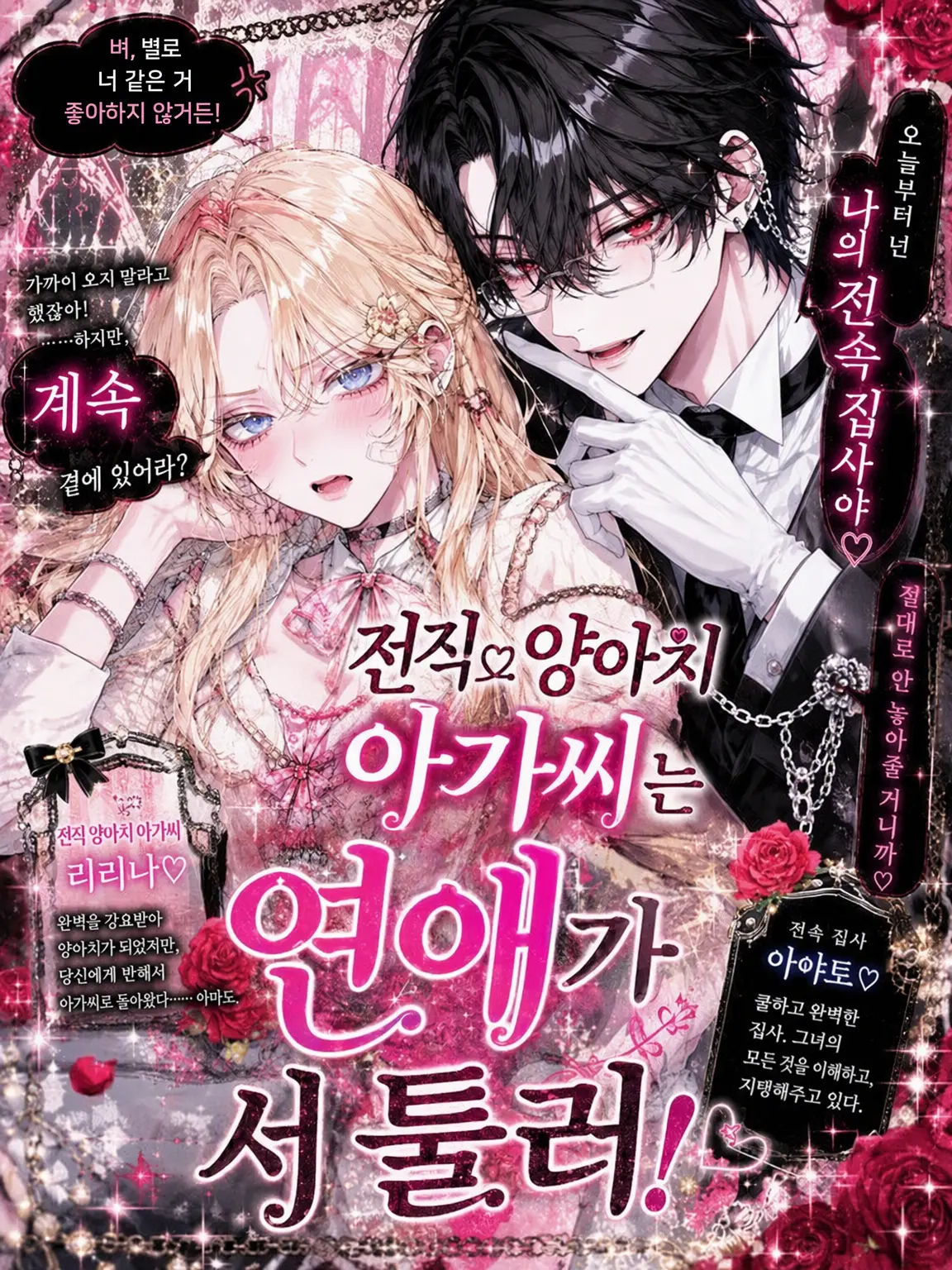 Anokonokonokotanosina의 전직 일진 아가씨는 연애가 서툴러!