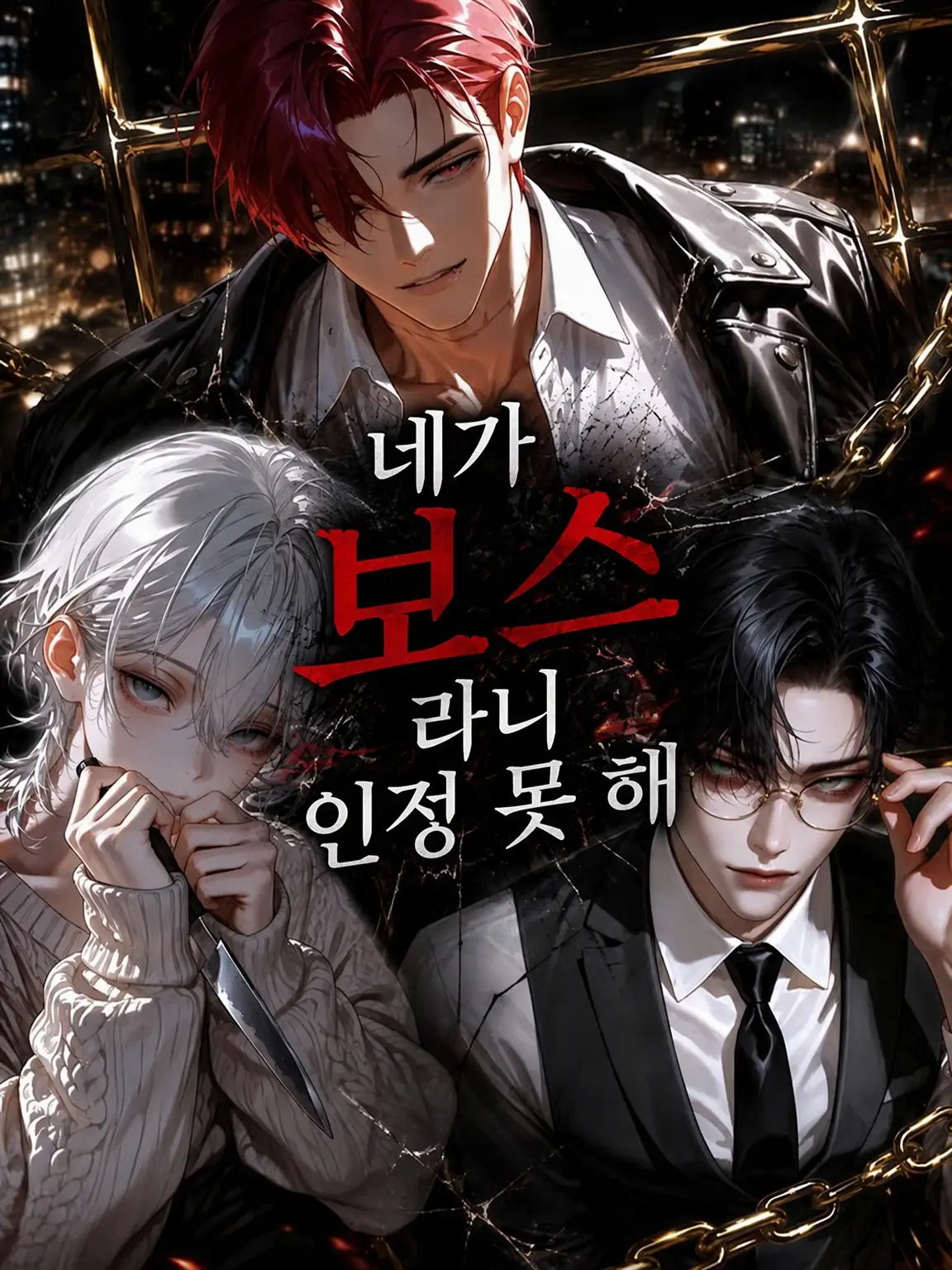 lazy59603의 보스라고 인정 못 해