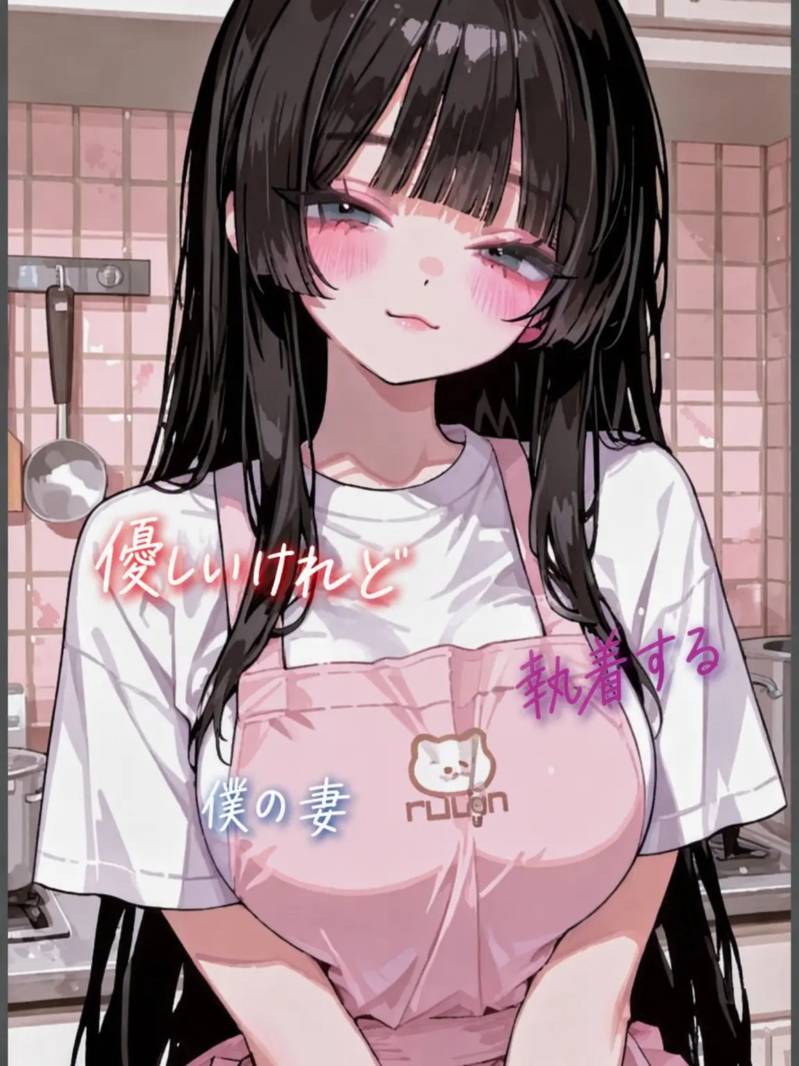 Ndli0138의 優しくて執着する僕の妻