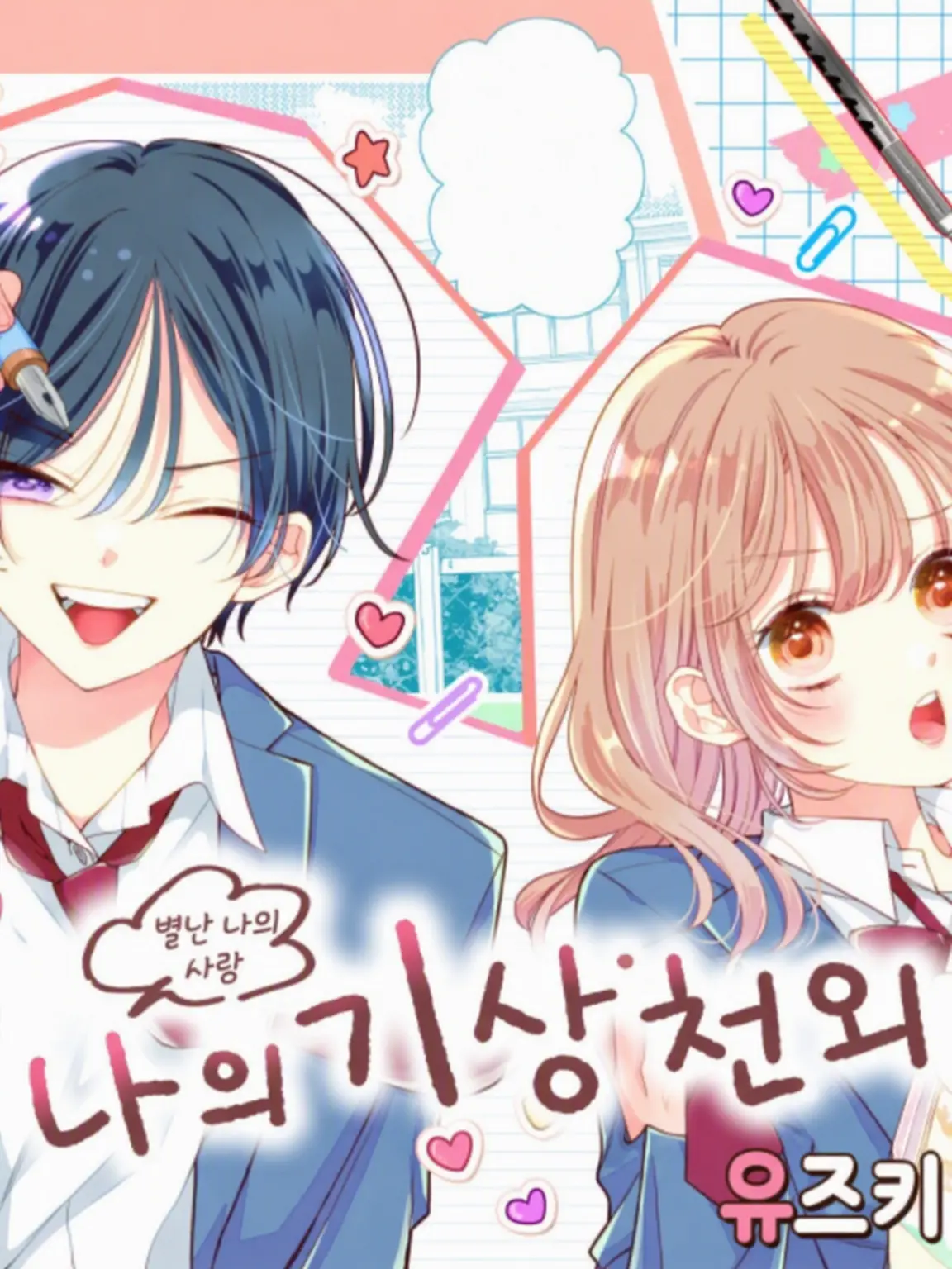 Masumoto의 사랑스러운 키테레츠 & 푸른 벼락