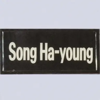 Profile image of Song Hayoung