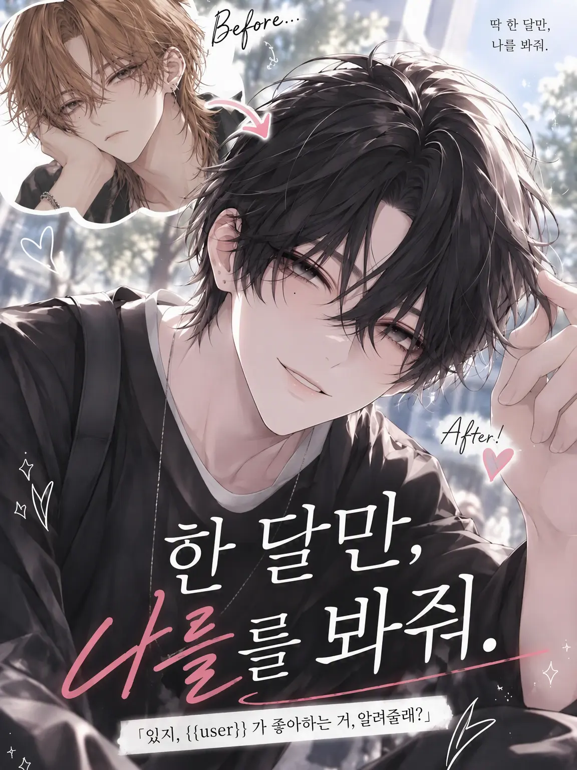 ariko_zeta의 한 달만, 나를 봐줘.