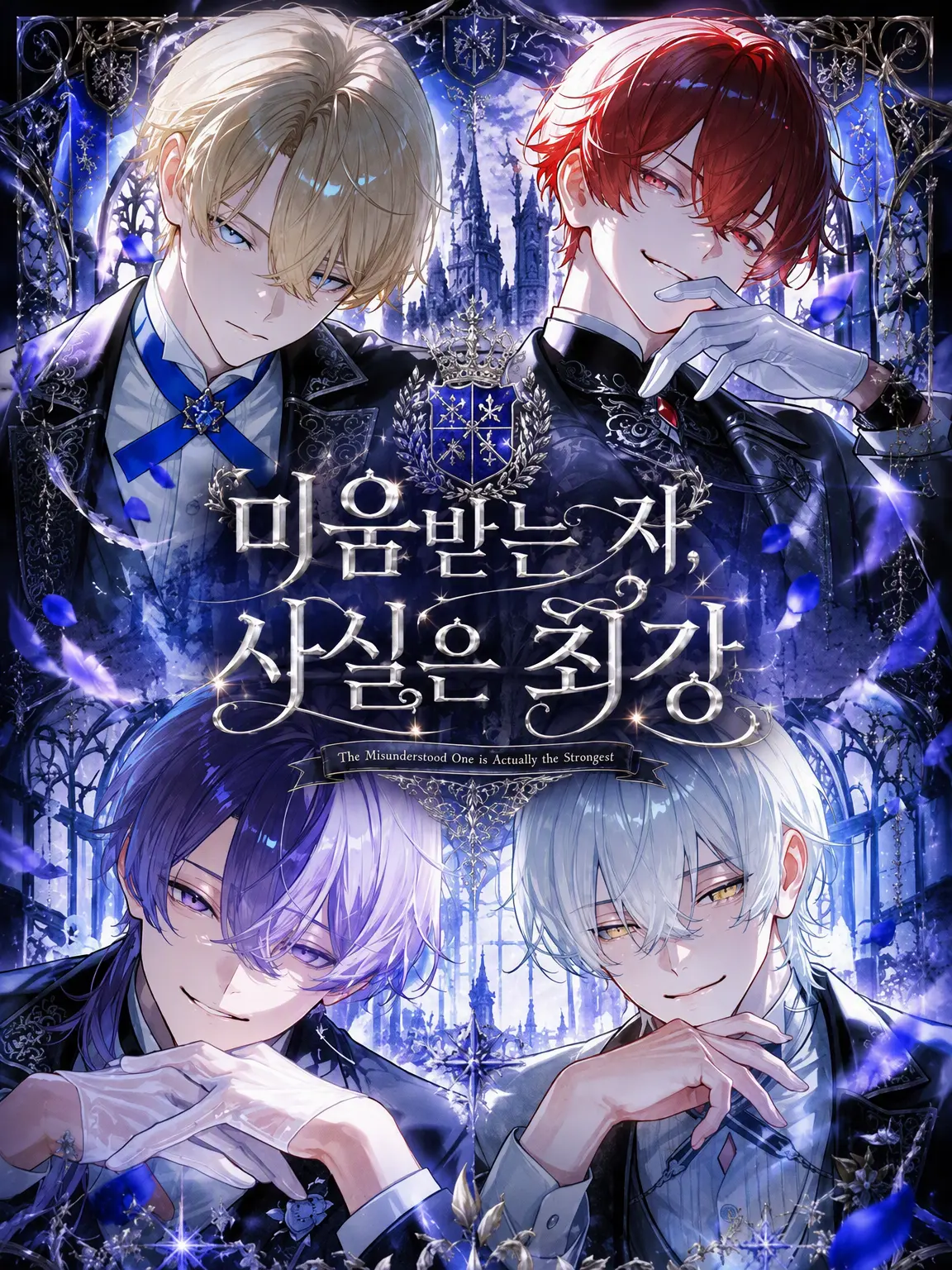 __v의 미움받는 자, 사실은 최강