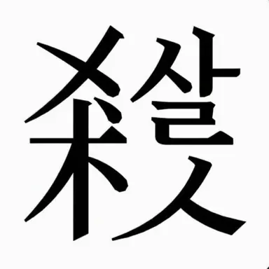 Profile image of 소거